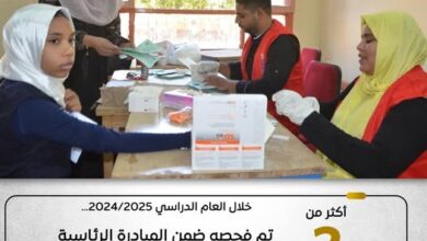 فحص أكثر من 2 مليون طالب ضمن المبادرة الرئاسية للكشف المبكر عن فيروس سي