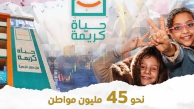 مؤسسة حياة كريمة تعمل على تنفيذ تدخلات تنموية لتلبية احتياجات الإنسان اليومية
