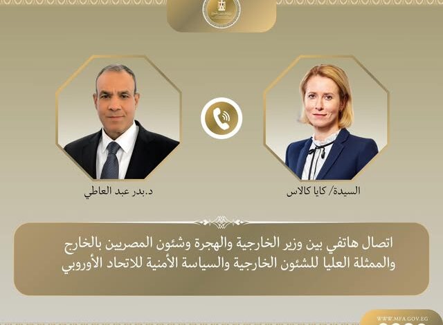 اتصال هاتفي بين وزير الخارجية والممثلة العليا للشئون الخارجية والسياسة الأمنية للاتحاد الأوروبي