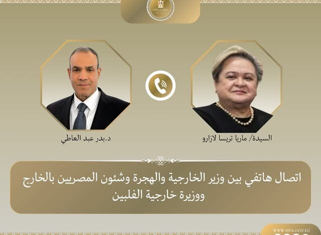 اتصال هاتفي بين وزير الخارجية ووزيرة خارجية الفلبين
