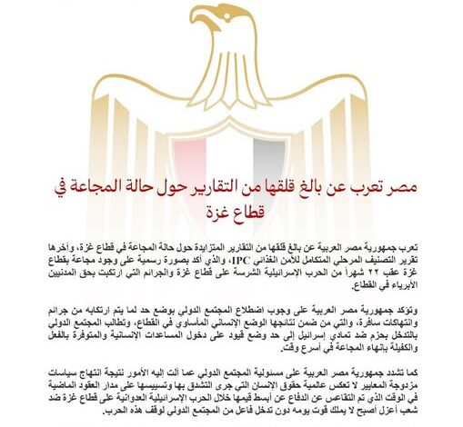 مصر تعرب عن بالغ قلقها من التقارير حول حالة المجاعة في قطاع غزة