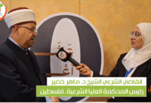 القاضي الشرعي الشيخ الدكتور ماهر خضير رئيس المحكمة العليا الشرعية