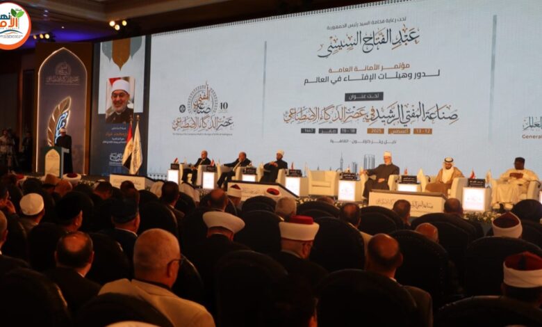 انطلاق فعاليات المؤتمر الدولى العاشر للإفتاء بمشاركة مفتين ووزراء وعلماء من أكثر من 70دولة