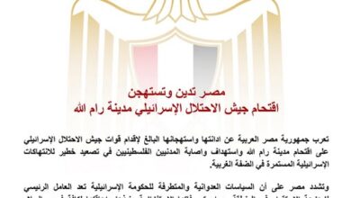 مصر تدين وتستهجن اقتحام جيش الاحتلال الإسرائيلي مدينة رام الله