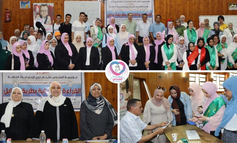 تعلم القراءة والكتابة بطريقة "برايل"