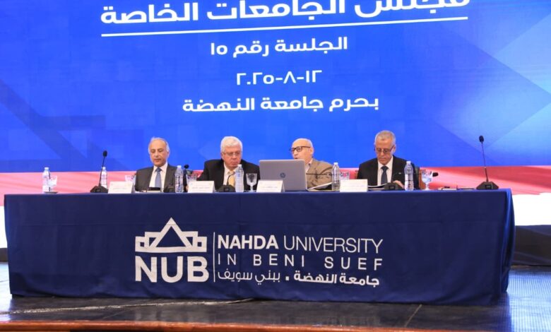 وزير التعليم العالي يرأس اجتماع مجلس الجامعات الخاصة بجامعة النهضة ببني سويف