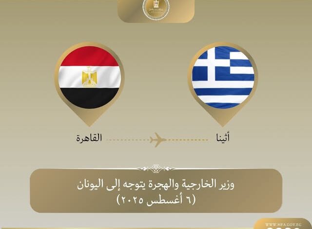 وزير الخارجية يتوجه إلى أثينا في زيارة ثنائية