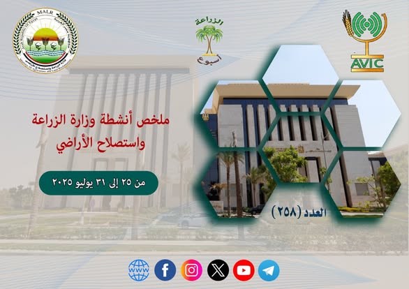 أبرز أنشطة وزارة الزراعة خلال أسبوع