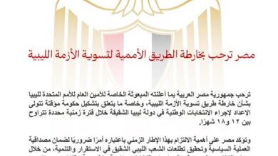 مصر ترحب بخارطة الطريق الأممية لتسوية الأزمة الليبية