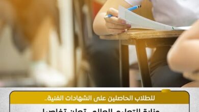 وزارة التعليم العالي تعلن تفاصيل اختبارات القدرات المؤهلة للالتحاق ببعض الكليات