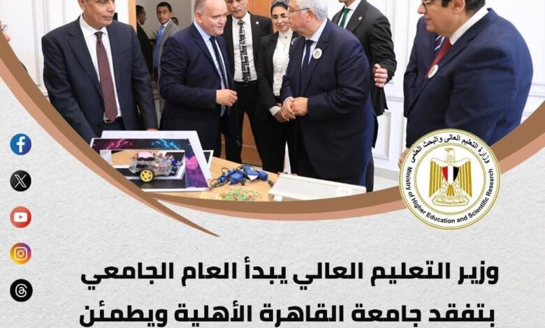 أبرز أنشطة وزارة التعليم العالي خلال أسبوع