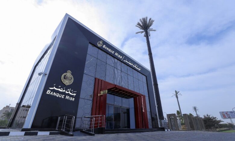 بنك مصر يحتفل بـ "عيد الفلاح" بعروض مجانية وخدمات مصرفية مبتكرة لدعم الشمول المالي