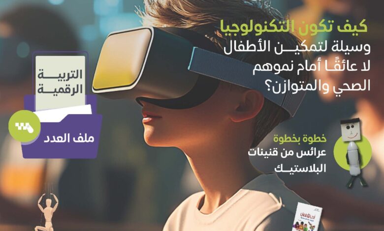 المجلس العربي للطفولة والتنمية يصدر العدد (52) من مجلة خطوة2