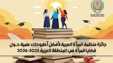 جائزة لأفضل أطروحات علمية حول قضايا المرأة في المنطقة العربية