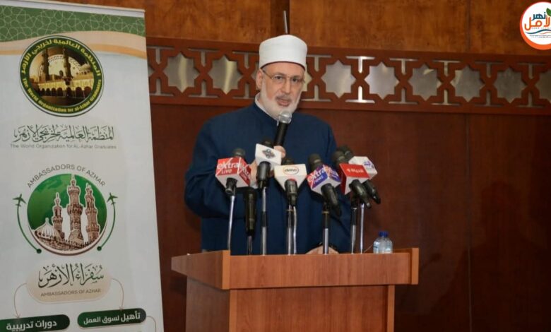 المنظمة العالمية لخريجى الأزهر تطلق مبادرة لتأهيل الدعاة والوعاظ