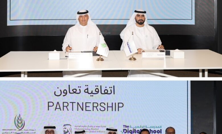 الهيئة العربية للاستثمار والإنماء الزراعي والمدرسة الرقمية