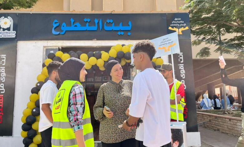 بيوت التطوع لصندوق مكافحة وعلاج الإدمان داخل الجامعات تستقبل الطلاب