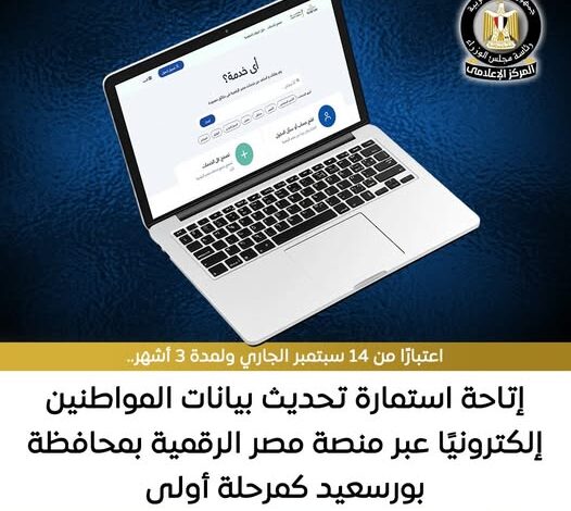 تطوير الخدمات المقدمة للمواطنين وضمان وصول الدعم لمستحقيه