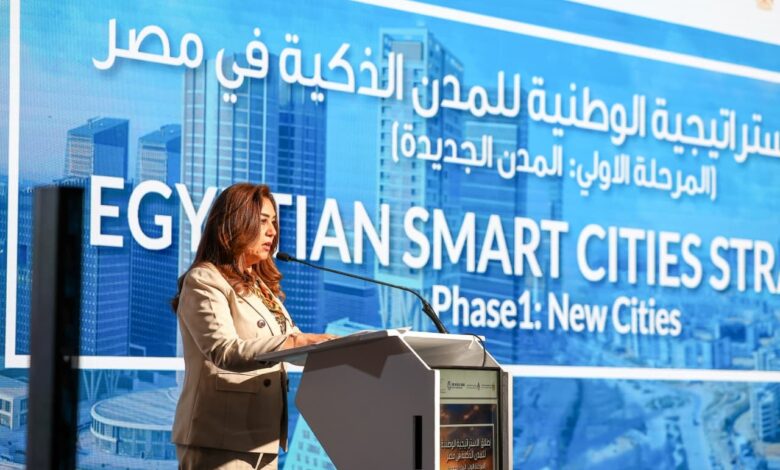 وزيرة التنمية المحلية تشهد إطلاق الاستراتيجية الوطنية للمدن الذكية في مصر
