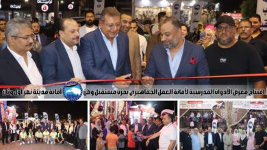 إفتتاح معرض الأدوات المدرسية لأمانة العمل الجماهيرى بحزب مستقبل وطن أمانة مدينة نصر أول وثان