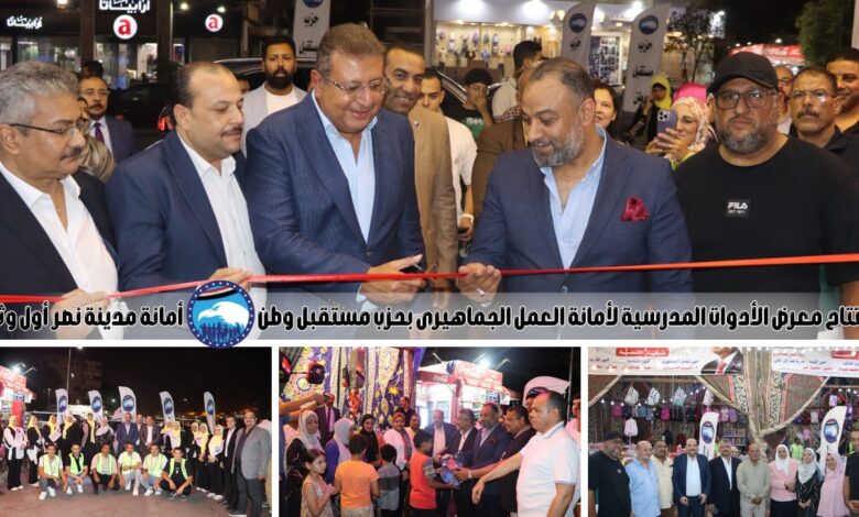إفتتاح معرض الأدوات المدرسية لأمانة العمل الجماهيرى بحزب مستقبل وطن أمانة مدينة نصر أول وثان
