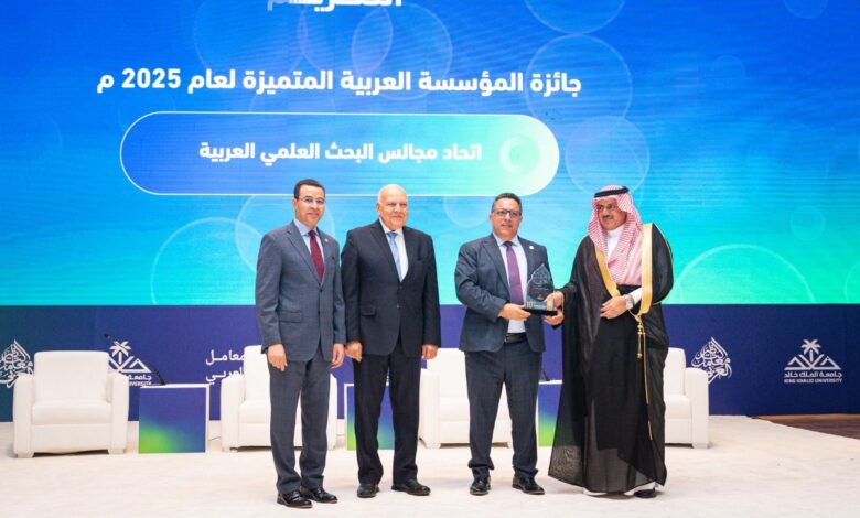 اتحاد مجالس البحث العلمي العربية يفوز بجائزة المؤسسة العربية المتميزة لعام 2025