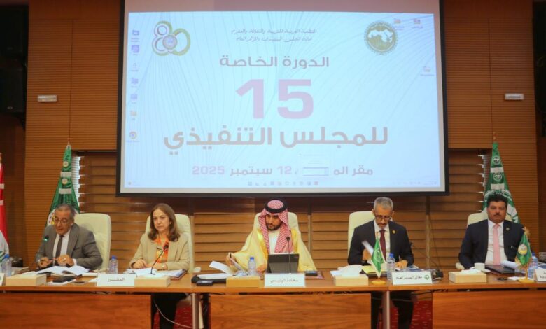 اجتماع المجلس التنفيذي للمنظمة العربية للتربية والثقافة والعلوم (الألكسو)