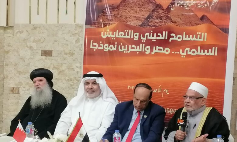 مؤتمر التسامح الديني والتعايش السلمي بالقاهرة