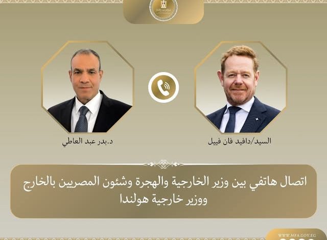 اتصال هاتفي بين وزير الخارجية ونظيره الهولندي ................................................................... بيان صادر عن وزارة الخارجية والهجرة وشئون المصريين بالخارج: جرى اتصال هاتفي بين د. بدر عبد العاطي وزير الخارجية والهجرة وشئون المصريين بالخارج، والسيد "دافيد فان فييل" وزير خارجية هولندا لتناول التطورات في قطاع غزة ودعم الأمن والاستقرار بالمنطقة. تناول الوزيران نتائج قمة شرم الشيخ للسلام، والتي شهدت التوقيع على اتفاق لإنهاء الحرب في قطاع غزة، حيث ثمن وزير الخارجية الهولندي الدور المحوري الذي اضطلعت به مصر للتوصل إلى اتفاق إنهاء الحرب استناداً لمبادرة الرئيس الأمريكي. ومن جانبه، أكد الوزير عبد العاطي ضرورة الالتزام بنص الاتفاق وتنفيذ جميع بنوده، مشددًا أن احترام الاتفاق يمثل خطوة أساسية نحو تحقيق الامن والاستقرار بالمنطقة، والحد من المعاناة الإنسانية في قطاع غزة. وفيما يتعلق بالمؤتمر الدولي للتعافي المبكر وإعادة الإعمار، الذي تعتزم مصر استضافته خلال شهر نوفمبر، أكد وزير الخارجية الحرص على مشاركة المجتمع الدولي في المؤتمر لتنفيذ خطط التعافي المبكر وإعادة الإعمار في القطاع، تماشيًا مع الخطة العربية الإسلامية للتعافي المبكر وإعادة الإعمار، وخطة الرئيس الأمريكي دونالد ترامب للسلام في الشرق الأوسط، بما يسهم في الحفاظ على حقوق الشعب الفلسطيني، مشددًا على ضرورة تضافر الجهود الأوروبية والدولية خلال المرحلة الراهنة لضمان نفاذ المساعدات الإنسانية لسكان القطاع نظرًا للوضع الإنساني الكارثي فى غزة. ومن جانبه، ثمن وزير خارجية هولندا الدور المصري الداعم للاستقرار في المنطقة، مؤكدًا التطلع للتنسيق مع مصر في ملف التعافي المبكر وإعادة الإعمار في غزة والمشاركة في المؤتمر الدولي لإعادة الإعمار الشهر المقبل، مشددا على أهمية العمل على تثبيت اتفاق شرم الشيخ.