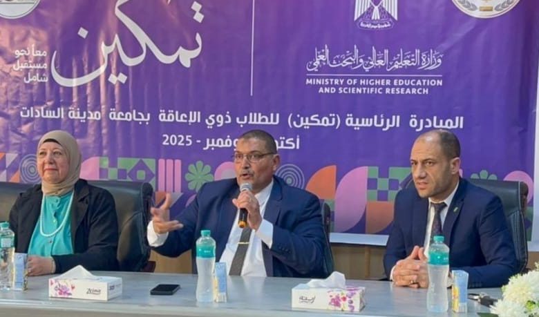 تواصل فاعليات مبادرة "تمكين" لليوم الثاني علي التوالي بجامعة مدينة السادات