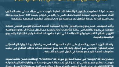 بتروجت تحصل على إسناد مبدئي لمشروع تطوير حقل حاسي بئر ركايز في الجزائر