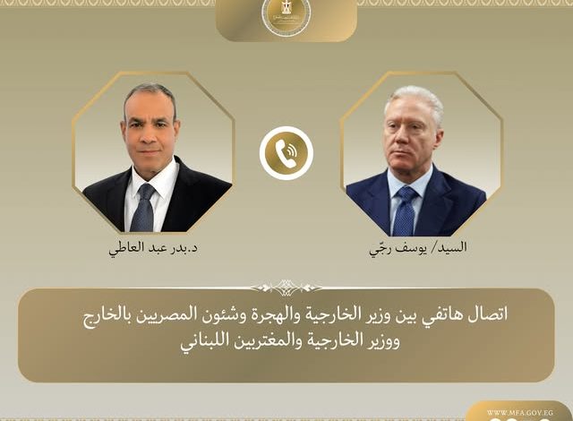 وزير الخارجية يتلقى اتصالاً هاتفياً من نظيره اللبناني
