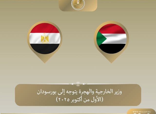 وزير الخارجية يتوجه إلى بورسودان