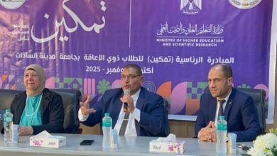 تواصل فاعليات مبادرة "تمكين" لليوم الثاني علي التوالي بجامعة مدينة السادات