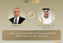 اتصال هاتفي بين وزير الخارجية ورئيس الوزراء ووزير خارجية قطر