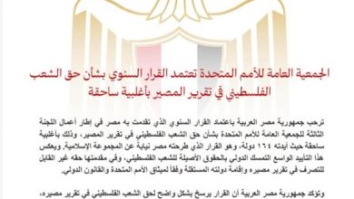 الجمعية العامة للأمم المتحدة تعتمد القرار السنوي بشأن حق الشعب الفلسطيني في تقرير المصير بأغلبية ساحقة