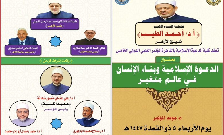 الدعوة الإسلامية وبناء الإنسان في عالم متغير