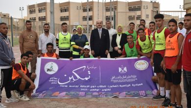 رئيس جامعة مدينة السادات يشهد ختام فعاليات مبادرة تمكين لدعم وتمكين الطلاب من ذوي الهمم