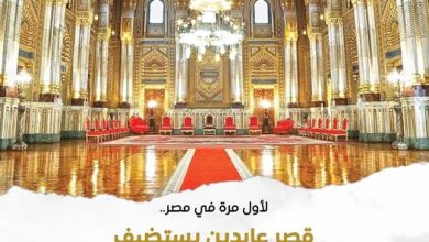 قصر عابدين يستضيف مراسم حفل جراند بول بحضور أمراء وأميرات العالم