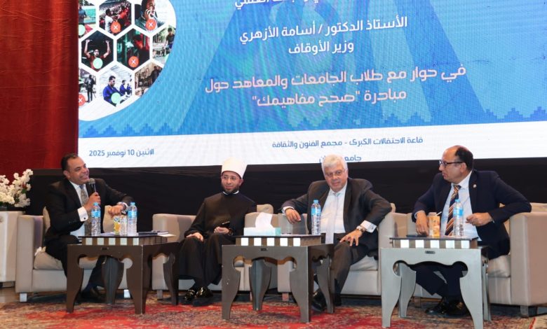 وزيرا التعليم العالي والأوقاف يشاركان في ندوة صحح مفاهيمك بجامعة حلوان