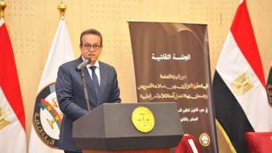 وزير الصحة يشهد جلسة نقاشية حول «دور النيابة العامة في تحقيق التوازن بين سلامة المريض وضمان بيئة عمل آمنة للأطقم الطبية»