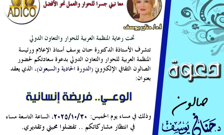 صالون حنان يوسف