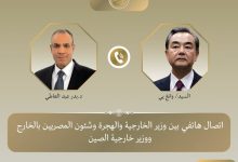 اتصال هاتفي بين وزير الخارجية ووزير الخارجية الصيني