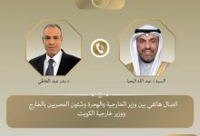 اتصال هاتفي بين وزير الخارجية ونظيره الكويتي