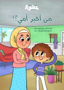 المجلس العربي للطفولة والتنمية يصدرالعدد (53) من مجلة خطوة