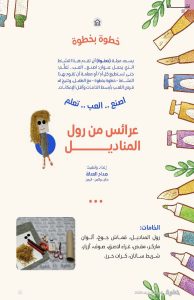المجلس العربي للطفولة والتنمية يصدرالعدد (53) من مجلة خطوة