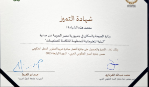 جائزة التميز الحكومي العربي