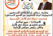 الأستاذة عبير سلامة المدير التنفيذي لمجلة نهر الامل