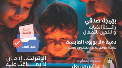 المجلس العربي للطفولة والتنمية يصدر العدد 53 من مجلة خطوة