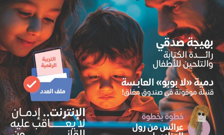 المجلس العربي للطفولة والتنمية يصدر العدد 53 من مجلة خطوة